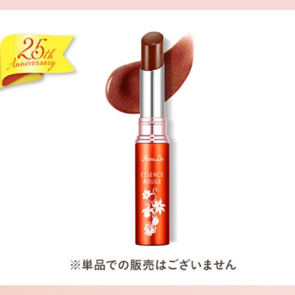 【新品未使用】限定色・ParaDo パラドゥエッセンスルージュSカシスブラウン