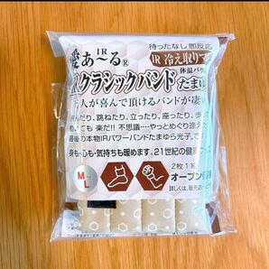 【新品未使用】IRクラシックバンドたまゆら冷え取り