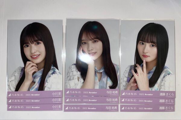 乃木坂46 生写真 まとめ売り 遠藤さくら.小川彩.与田祐希 "真夏の全国ツアー衣装" コンプ