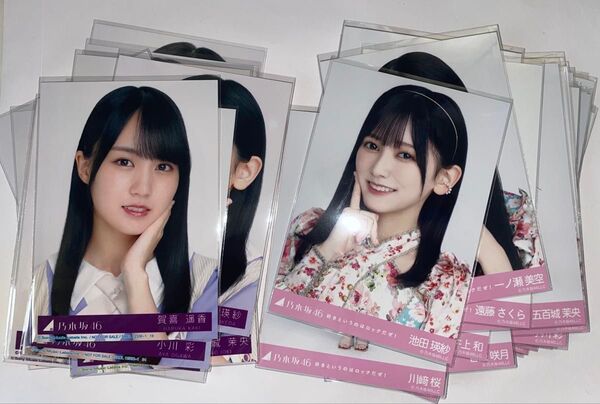 乃木坂46 生写真 好きというのはロックだぜ! まとめ売り 合計55枚 賀喜遥香.池田瑛紗.井上和.小川彩など