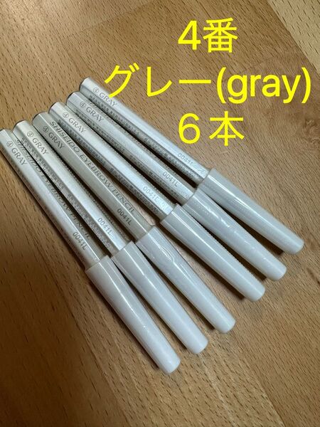 資生堂 眉ぺん/アイブロウ、4番グレー(gray)、眉墨鉛筆、6本セット
