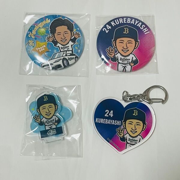オリックス・バファローズ 紅林弘太郎 24 缶バッジ キーホルダー アクリルスタンド 未使用 新品未開封