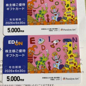 エディオン 10000 最新