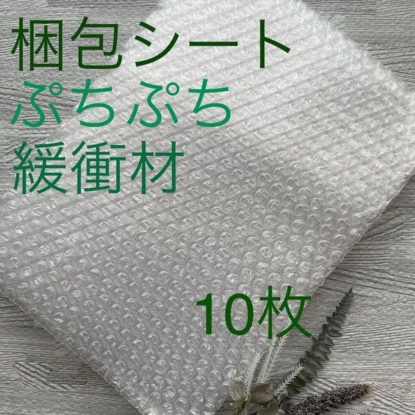 緩衝材 梱包材 ぷちぷち 梱包シート エアークッション材