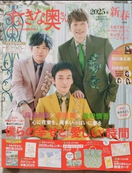 【すてきな奥さん 2025☆雑誌】