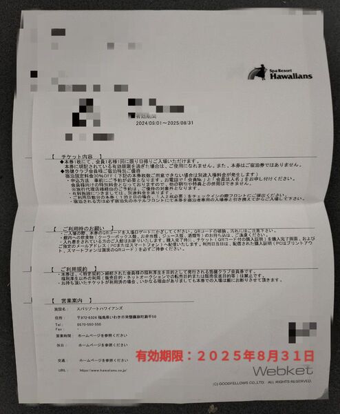 【スパリゾートハワイアンズ入場券★2枚】夏休み