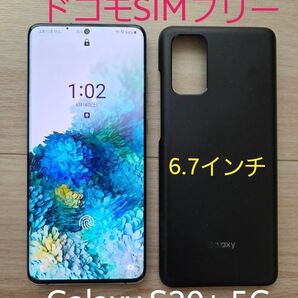 美品 Galaxy S20+ 5G SC-52A SIMフリー ドコモ国内版 6.7インチ メモリー12GB ストレージ128GB