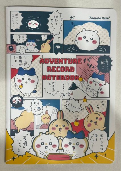 ちいかわ 冒険記録ノート(お宝・ちいかわ&ハチワレ&うさぎ)