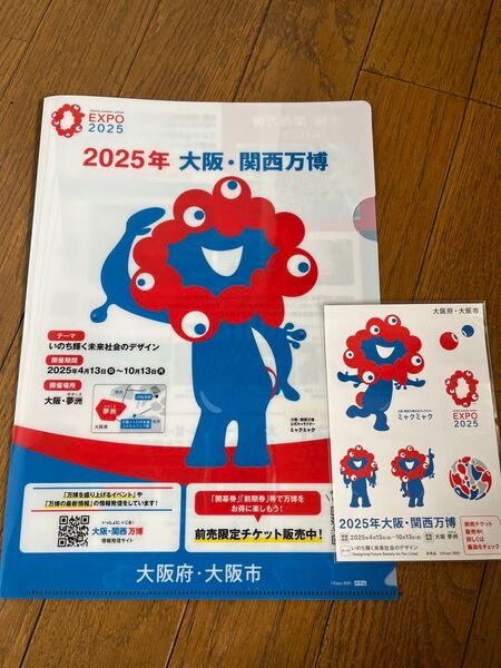 ミャクミャクシール クリアファイル