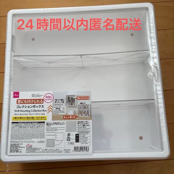 壁にも付けられるコレクションボックス DAISO 1個