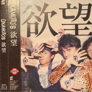 「欲望」OKAMOTO'S CD 帯付