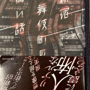 「新宿歌舞伎町の怖い話」インディ