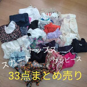 レディース 春夏まとめ売り 33点 ほぼ未使用