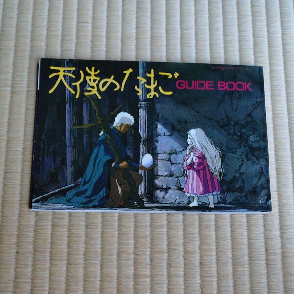 天使のたまご GUIDE BOOK アニメージュ 1985年12月号付録