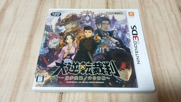 3DS 大逆転裁判 成歩堂龍ノ介の冒険