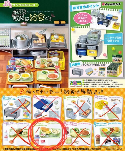 リーメント ぷちサンプルシリーズ 好きな教科は給食です 6番「このプチってするやつ家にもほしいな」
