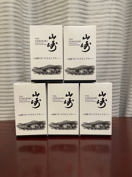 サントリー 山崎蒸溜所限定 うすづくりタンブラー 5個