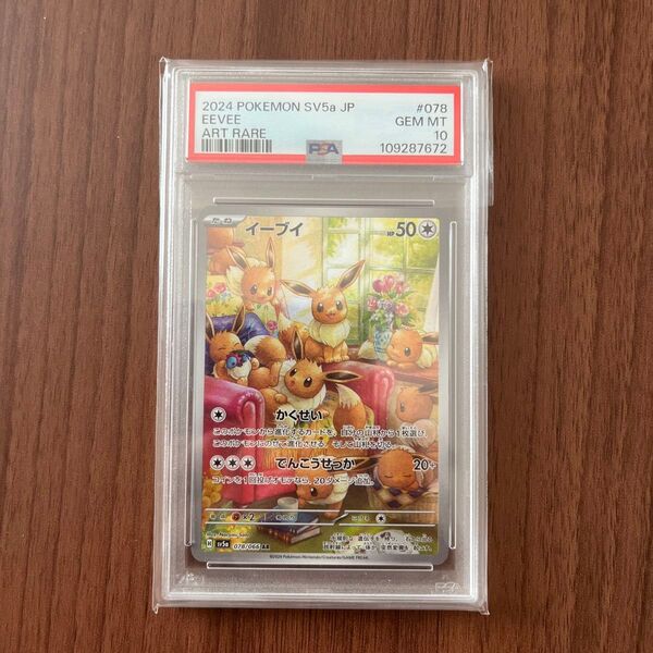 PSA10 イーブイ AR ポケモンカード sv5a 078/066 クリムゾンヘイズ