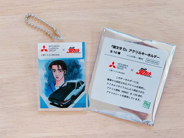 頭文字D アクリルキーホルダー 全10種中シークレット