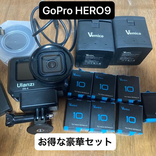 【週末値下げ】GoPro hero9 お得セット