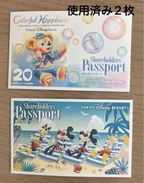 【2枚セット】使用済み 東京ディズニーリゾート 株主優待券 20周年記念1枚含