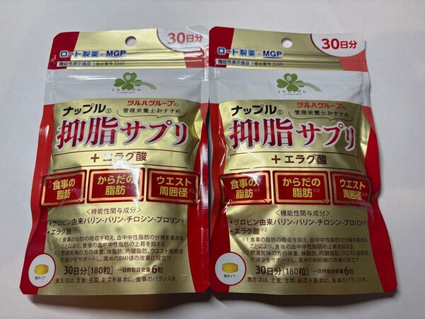 ナップル 抑脂サプリ + エラグ酸 30日分×2個