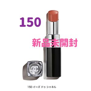 ラスト1点 24時間以内発送 大人気 完売品 シャネル ルージュ ココ ブルーム 150