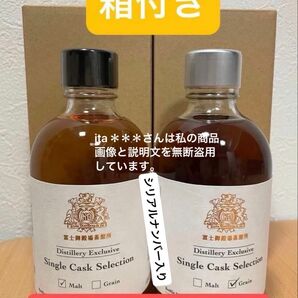 【富士御殿場蒸溜所限定】シングルカスクモルト&グレーン【値下げ不可】