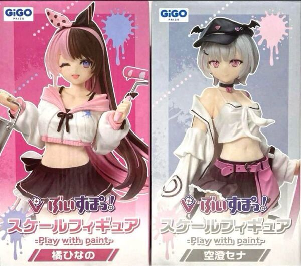 ぶいすぽっ! スケールフィギュア Play with paint 橘ひなの 空澄セナ 新品未開封
