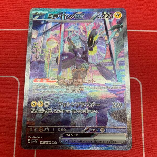 ☆ポケモンカード SAR ミライドンex☆