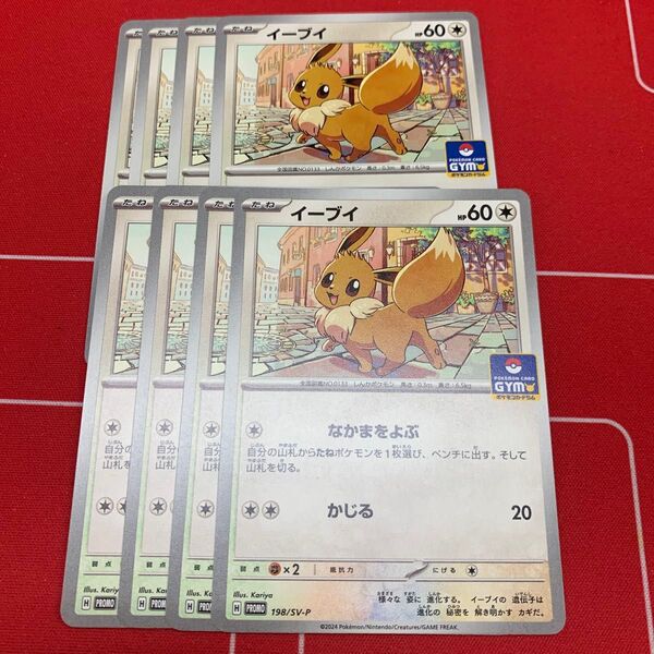 ☆ポケモンカード プロモ イーブイ なかまをよぶ 8枚セット☆