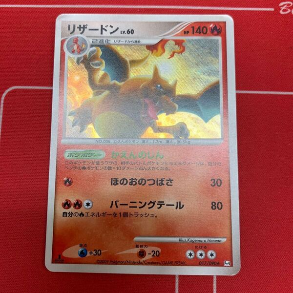 ☆ポケモンカード リザードン LV.60 かえんのじん☆