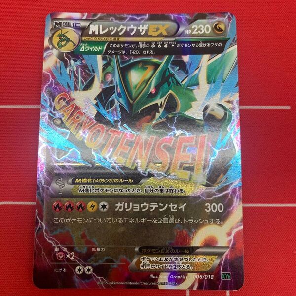 ☆ポケモンカード MレックウザEX☆