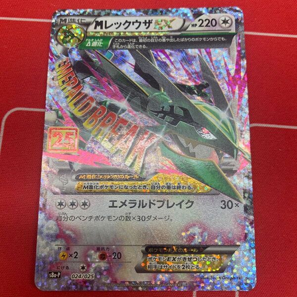 ☆ポケモンカード 25th MレックウザEX☆