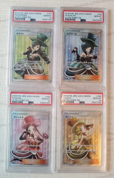 PSA10 バトルシャトレーヌ4枚セット ルミタン ラジュルネ ルスワール ラニュイ SR ポケモンカード