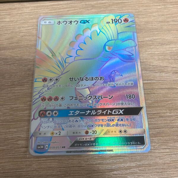 ホウオウGX hr ポケモンカード