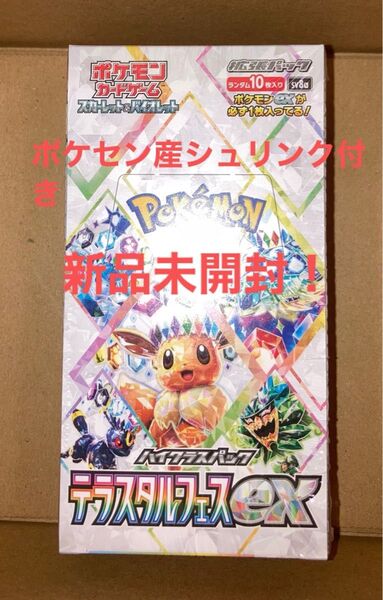 ポケセン産 ポケモンセンター 未開封 ポケモンカード ポケカ テラスタルフェスex 1BOX シュリンク付き ハイクラスパック