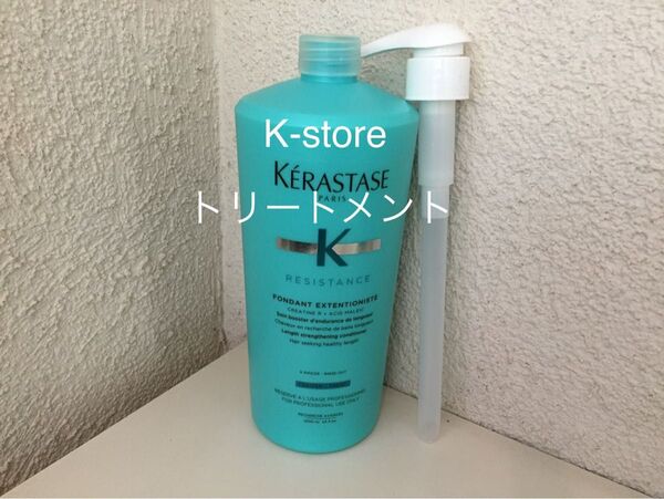 ケラスターゼ フォンダンエクステンショニスト1000g