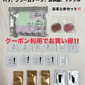 【処分価格!!】試供品 サンプル クリームチーク、パフ 等 おまとめセット!CANMAKE、IPSA キャンメイク イプサ
