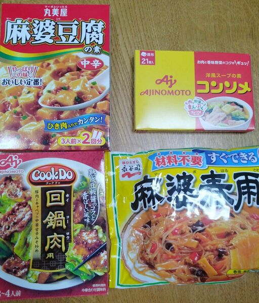 4点セット 食品詰め合わせ 麻婆豆腐 回鍋肉 春雨 コンソメ