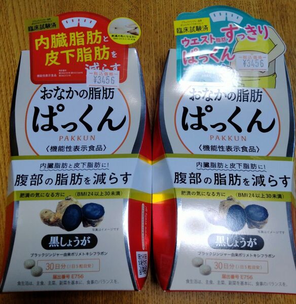 スベルティ おなかの脂肪ぱっくん 30日分/150粒 2箱