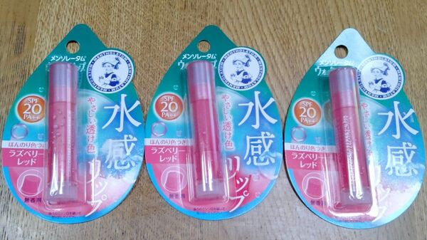 メンソレータム ウォーターリップ 色つきタイプ(ラズベリーレッド) 4.5g 3本