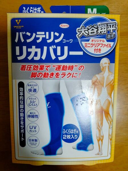 バンテリンコーワリカバリーふくらはぎ用Mサイズ 2枚入り