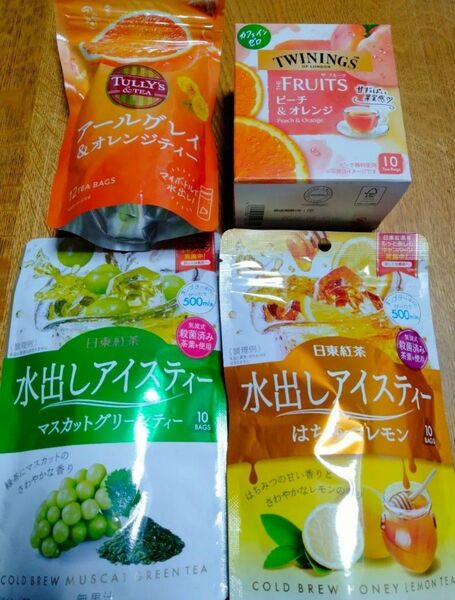 タリーズ アールグレイ&オレンジ 他 計4袋