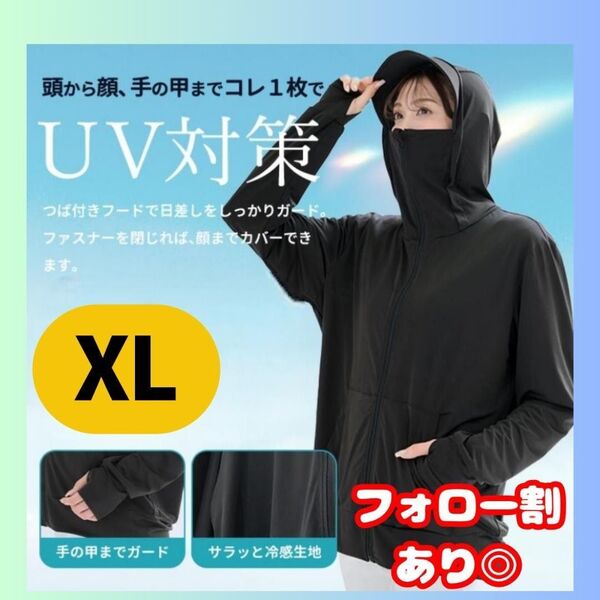 【フォロー割あり】ラッシュガード UV 紫外線 長袖 スポーツ 旅行 パーカー 黒 XL