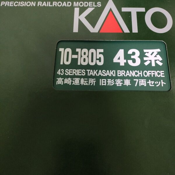 KATO 43系 高崎車両センター