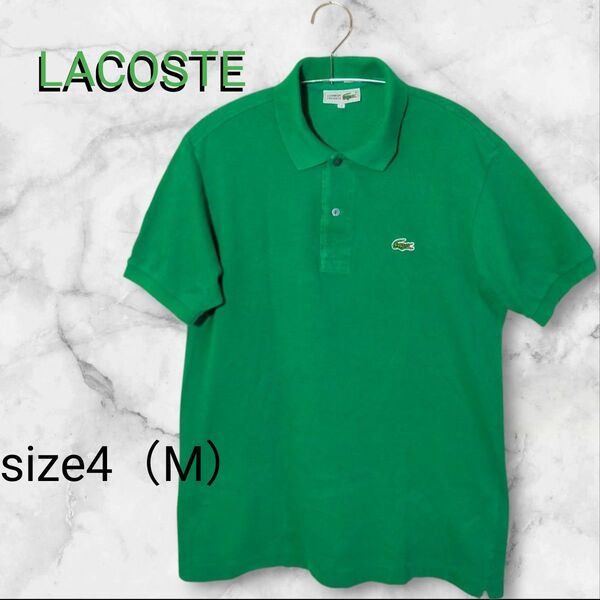 ヴィンテージLACOSTE( ラコステ)半袖ポロシャツ グリーンサイズ4(M) 鹿の子