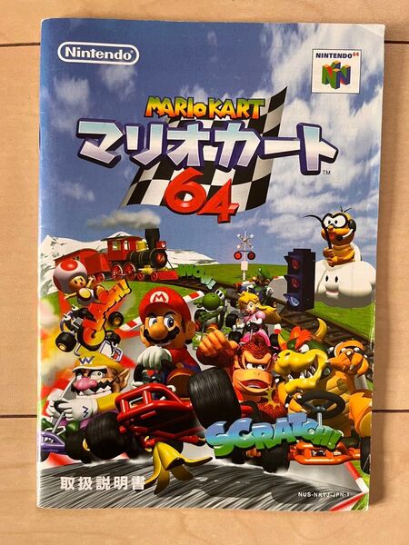 NINTENDO64 マリオカート 取扱説明書のみ