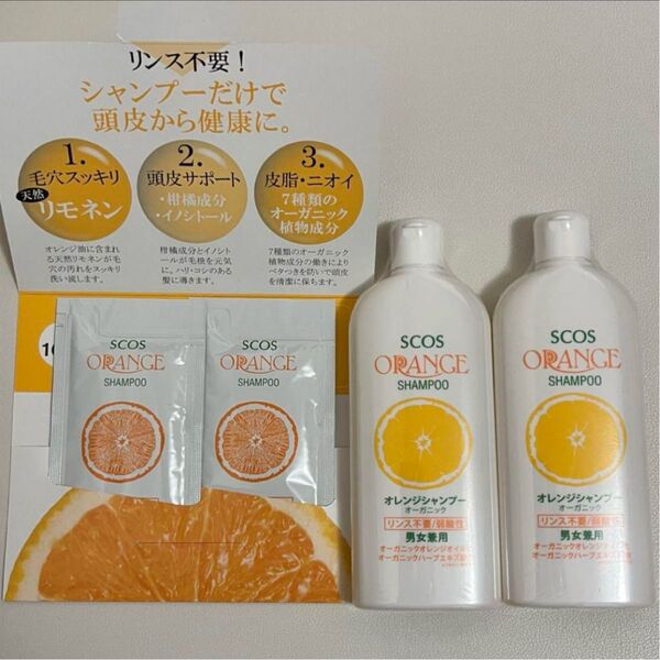 【新品】SCOS エスコス オレンジシャンプー 80ml×2本 サンプル付き
