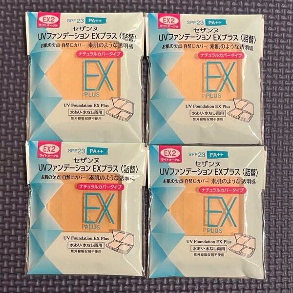 セザンヌ UVファンデーションEXプラス 詰替 EX2ライトオークル 4個セット
